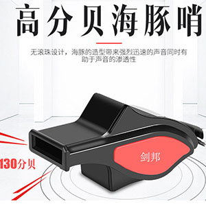 口哨